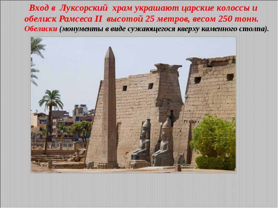 Луксорский храм – памятник древнеегипетской архитектуры эпохи нового царства