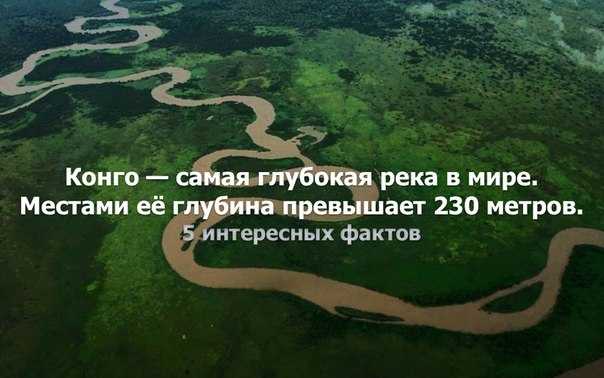 Какая глубокая река в россии. Самая глубокая река в мире. Самая глубокая река в мире глубина. Глубокие реки. Самое глуьркая река.